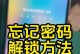 保护隐私，掌握锁屏密码的设置技巧（加强手机安全，从设置锁屏密码开始）