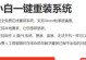 教你如何制作U盘纯净版系统安装（轻松制作个性化、高效的系统安装U盘）