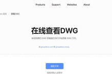 如何在安卓手机上打开DWG文件（教你一步步完成DWG文件的查看和编辑）