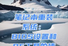 用PE重装系统教程（轻松学会使用PE重装系统，让电脑焕然一新）